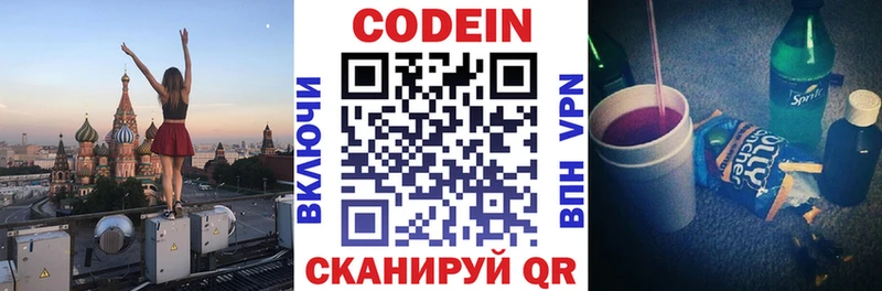 Кодеин напиток Lean (лин) hydra маркетплейс Неман